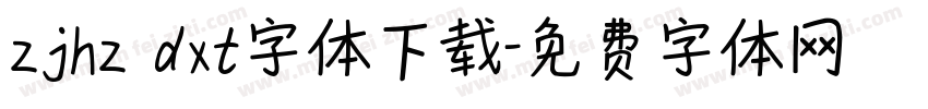 zjhz dxt字体下载字体转换
